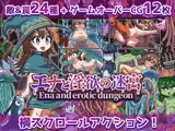 エナと淫欲の迷宮Ena and erotic dungeon
