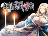 白蛇羅様の婿探し
