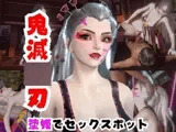 【なんと動画2本】リアルバージョン堕姫を改造してセックスボットにした動画【鬼滅〇刃】その5