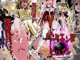 バッドエンドヒロイン～ヒロイン敗北の物語～