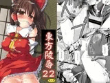 東方凌辱22