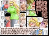 NTRフェチの友人のために嫁を襲うキモオタ！