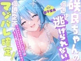 咲良ちゃんの個通は逃げられない♡ 個通企画でマゾバレ確定 ～フルダイブでお兄さんの性癖、もっと悪化させてあげるね♪～