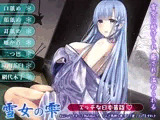 雪女の雫〜ねぶってすすって包み込んで、うんと気持ち良くして差し上げますわ♪〜