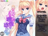 俺のニオイが少女の理性を惑わせる 2巻