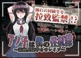 アノ子は僕の性奴○ 〜監禁調教孕ませレ○プ〜