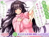 ［全6時間＆癒し音1H超え！］【癒しMAX】リアル嫁の癒しが献身的すぎて蕩けざるを得ない件について【KU100バイノーラル】