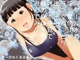 スクール水着の淫乱発情JKと汗だくねっとりエッチ！オナホ感覚で妹の身体を遊んでみた