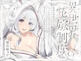 普段は清楚なのにエッチ中はデレ甘に包みこんでくれる孕ませエッチ好きの新婚妖狐嫁～異世界花嫁制度～