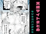 キツネコパンダヌキ支援サイトまとめ