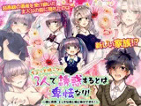 ちょっと待って！3人で誘惑するとは卑怯なり！〜僕に突然、エッチな母と姉と妹ができた！〜