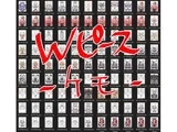 Wピース！ケモ