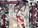 巫女さんのお祓い戦記 ー八尺様の怪ー