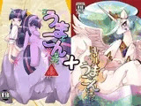 こうまとこんなこと&ロイヤルめすうまがこんなことに
