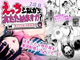 えっちシながら、あたためますか? 〜コンビニセックスストア〜2店目