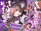 【おほ声】ちんちんぷいぷい！ちんぽよ大きくなあれ〜！ 〜なまいき○リ魔女っ子にちんぽデカくしてもらったから、そのまま使い勝手を試してみた話〜【メ○○キ】
