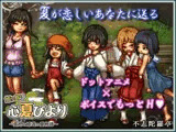 姫ヶ島は心夏びより〜愛慾と嬉遊の夏物語〜