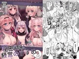 H○LOX秘密結社経営のすすめ06上