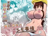 不浄のはなよめ 幕間二 檜川弥生のシモ事情