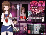 完全痴● 内気なJKが堕ちるまで