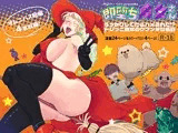 即堕ち魔女さん ～うっかりしてたらハメられた!? ドジっこ魔女のウフンな毎日～