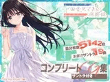 ド田舎兄妹 コンプリートCG&サウンドコンプリートパック