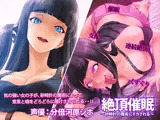 絶頂操霊 〜砂時計の魔術にイカされる〜