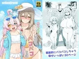 ホシノノと無人島でパコパコする話