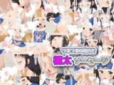 つるつるの肉穴と極太ソーセージ