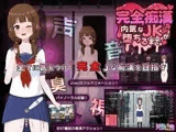 完全痴○ 内気なJKが堕ちるまで