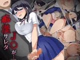 痴●サレタ●●が…