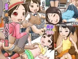 魔法を使ってちびっこと性交