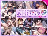 【総集編♪7時間超え】サークル名aoお試しパック〜2024年ver〜