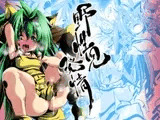 野生児発情