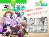 もんむす・くえすと！4コマとエッチなマンガ劇場ネタバレ編2