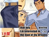 That boy I｀m interested in，the man of dreams03