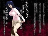 フルカラー18禁コミック 『ホシムスメ』 新妻の巻-佐久間沙耶-
