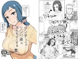 リン子さんのリンパ液の流れをよくする本＋