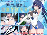 輝閃の姫騎士 魔法少女リリィ