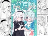 アロプラ学園祭