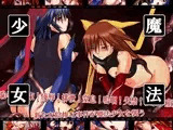 魔法少女
