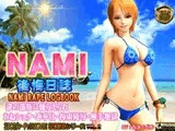 NAMI 後悔日誌