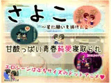 さよこ〜星に願いを掛けた夏〜
