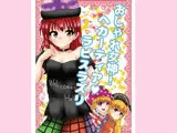 おしゃれ女神！ヘカーティアラピスラズリ