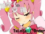 加奈子の受難