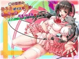 口谷亜夜の伊予弁ボイス第4弾!はっちゃけバイノーラルマイク編やで!!