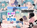ももれぷニーソ百合娘 PDF同梱
