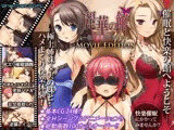 麗華の館 ?催眠遊戯への招待状 Movie Edition