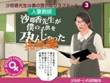 淫想絵本『沙耶香先生が孕んじゃった』