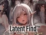 ファンタジーHCG集 /LatentFind Pilot